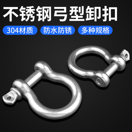304不锈钢D型卸扣加长d形卸扣起重U型连接扣链条钢扣快速接环弓型