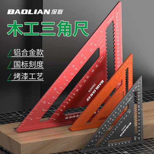 保联木工三角尺三角板方尺大全