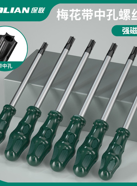 保联梅花内六角螺丝刀星型t20梅花t15米字t30工具t10套装t25花型