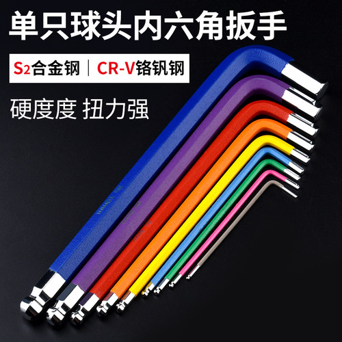S2彩色镜面内六角螺丝刀梅花球头