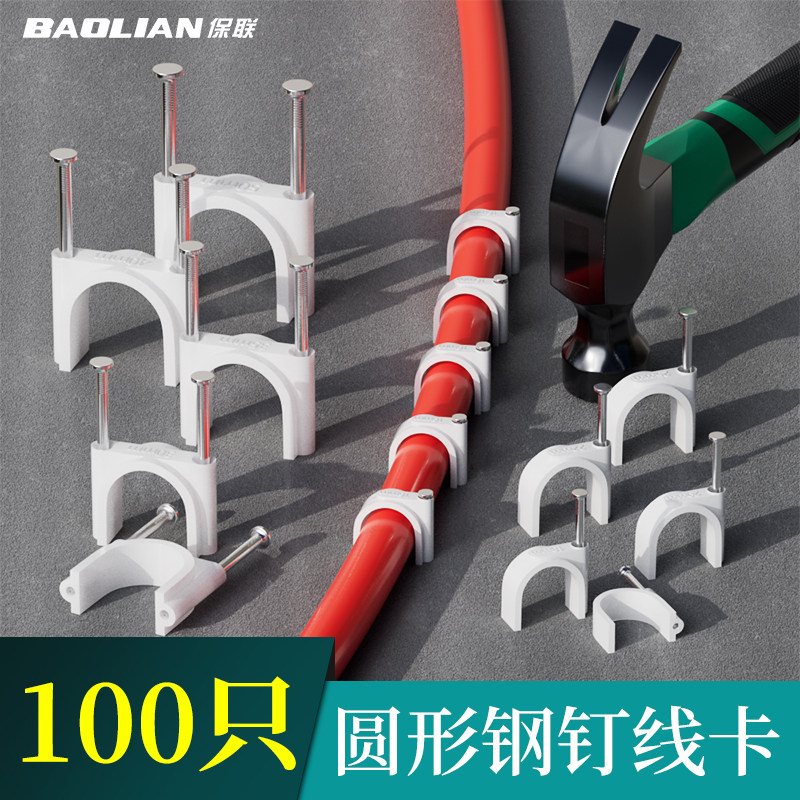 保联钢钉线卡固定线卡固定器卡扣圆形电线网线扣墙钉线钉电线钉子