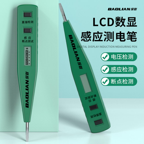 感应测试电笔高精度验电器测电笔
