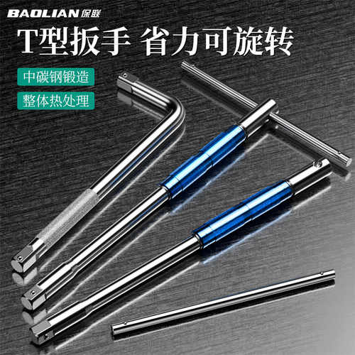 T型内六角套筒扳手维修工具