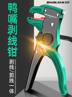 宝联剥线钳电工拔线钳多功能鸭嘴剥线钳鹰嘴剪线钳专用工具