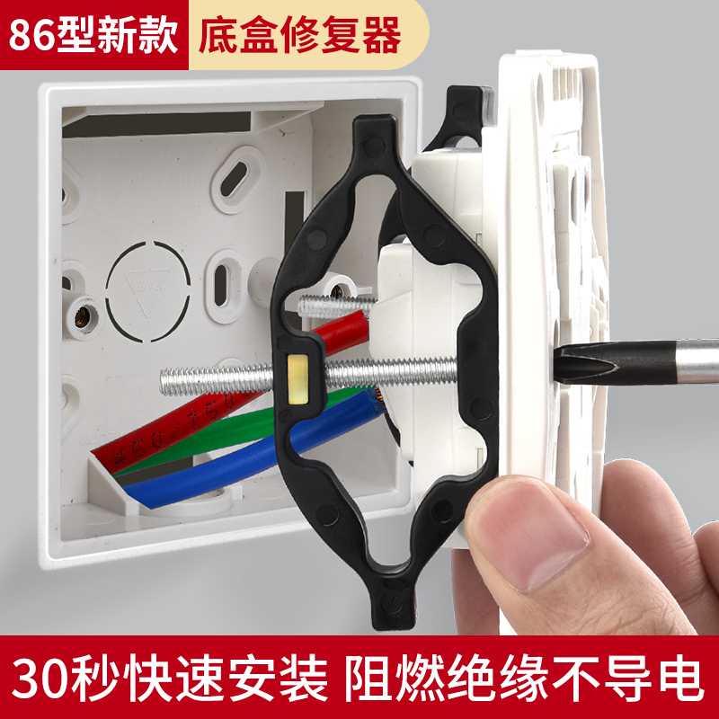底盒修复器86型通用开关固定器