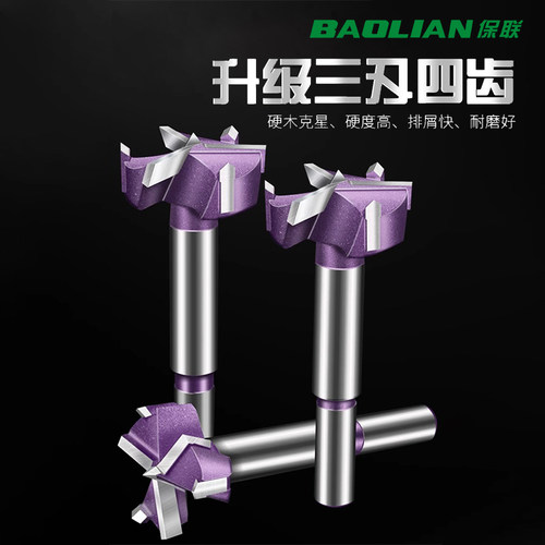 保联木工开孔器工业级扩孔工具