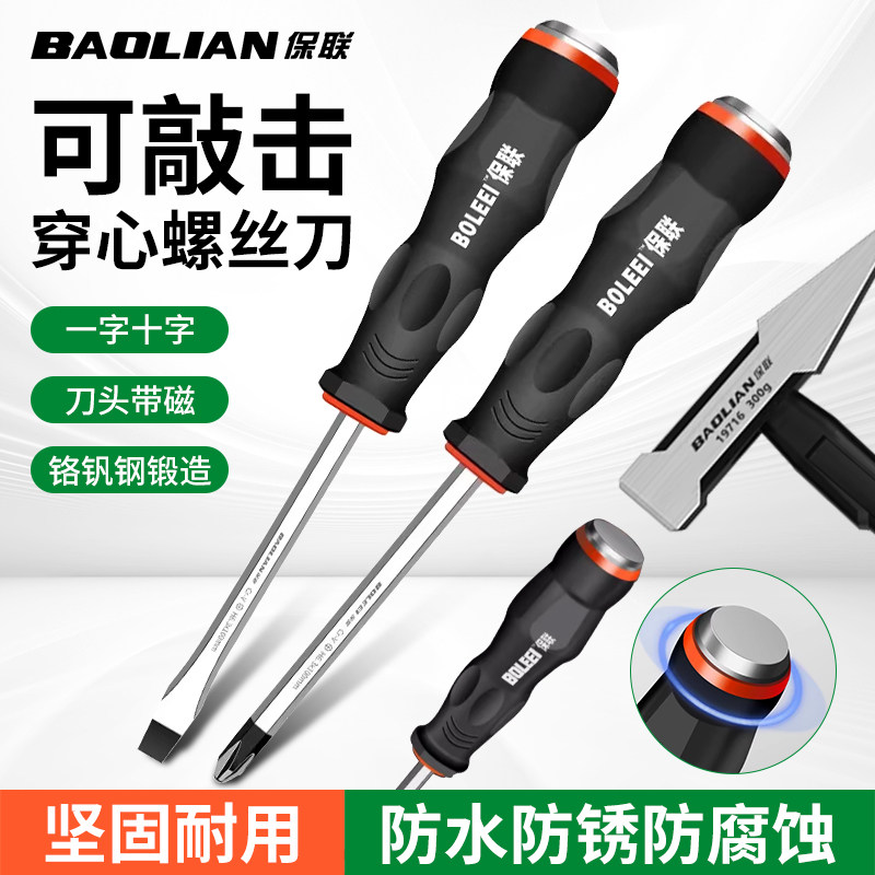高硬度穿心螺丝刀强磁十字一字套装可敲击螺丝刀电工维修工具起子