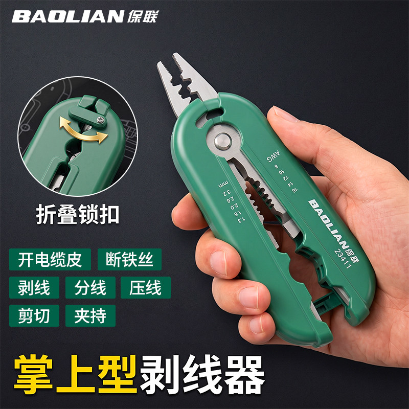 保联双头剥线钳电工专用工业级图片
