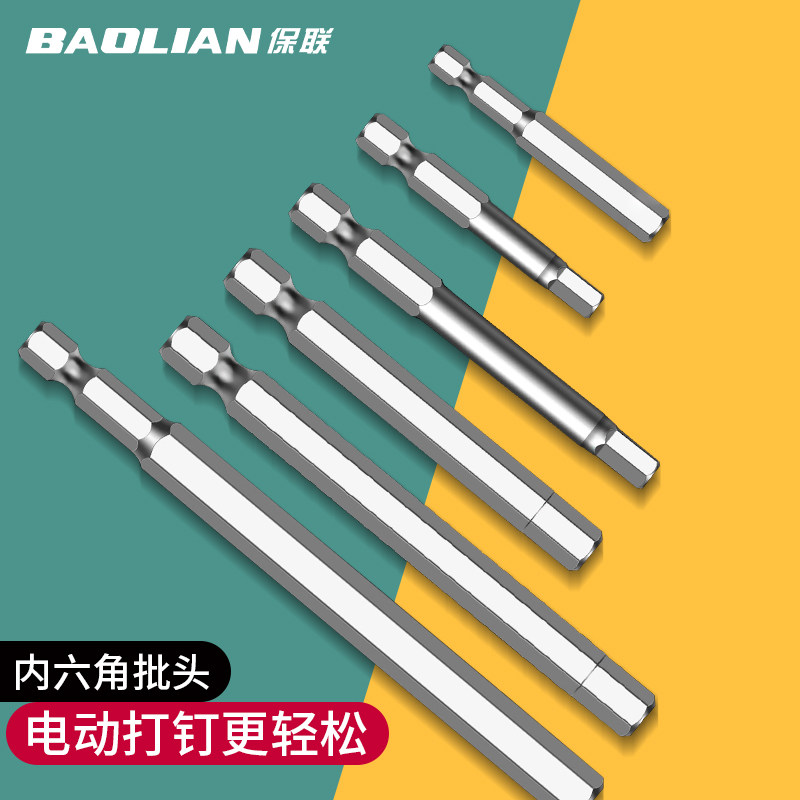 内六角批头套装加长强磁电批钻头