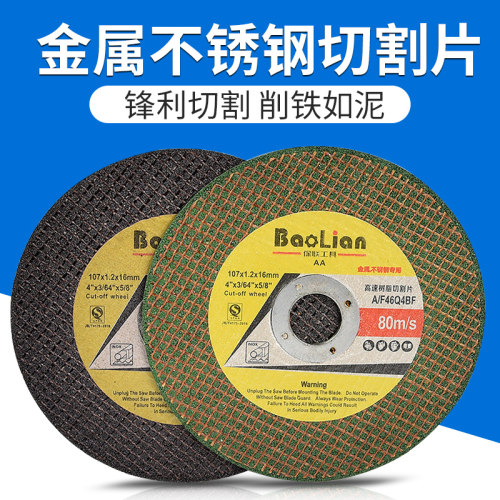 不锈钢金属磨机切割片砂轮