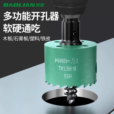 保联木工开孔器金属扩孔钻头打孔