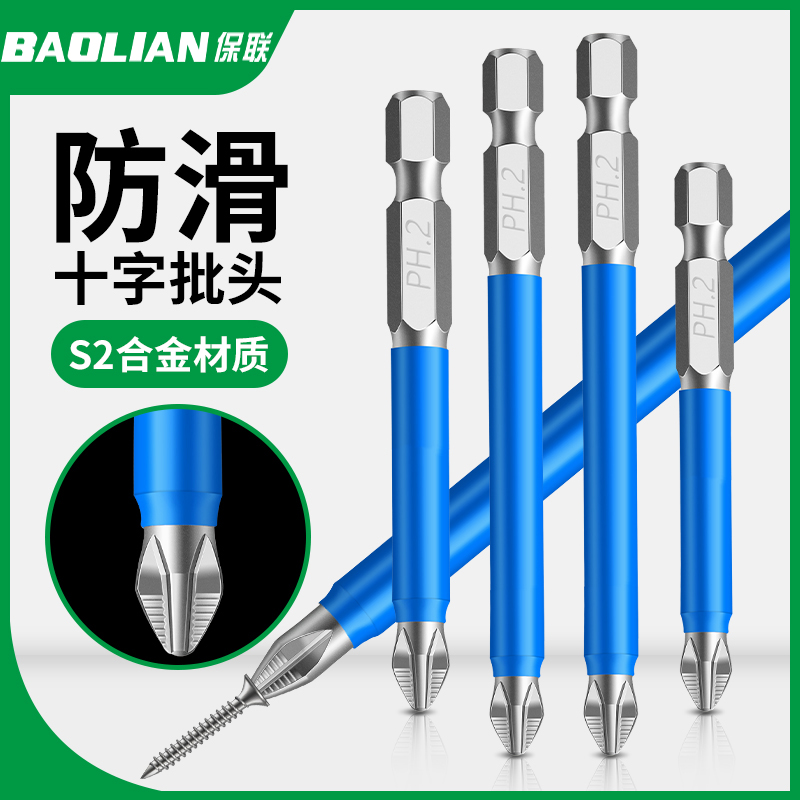 【防滑】十字批头强磁电动螺丝刀