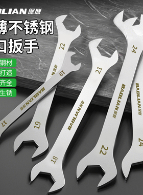 保联不锈钢开口扳手双头呆板子超薄8-10号叉口1薄型12-14薄片工具