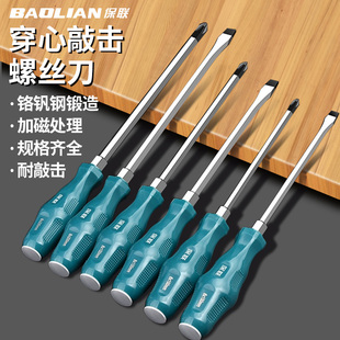 保联十字一字螺丝刀8mm梅花改锥工具工业级强磁可敲击多功能起子