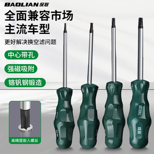 保联汽车空气滤芯螺丝刀维修拆卸梅花内六角T15T20更换起子工具