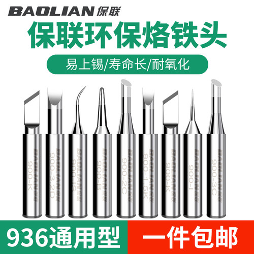 内热式烙铁头尖嘴弯嘴刀头烙铁头