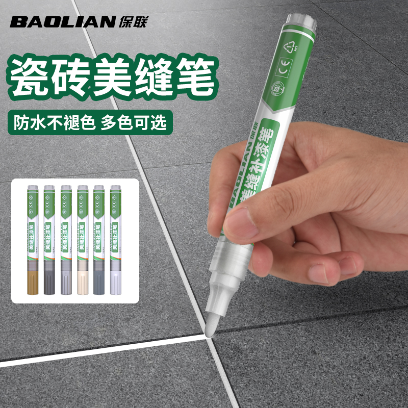 保联瓷砖美缝笔地砖专用填缝剂修补缝隙填补修色笔防水勾缝剂工具