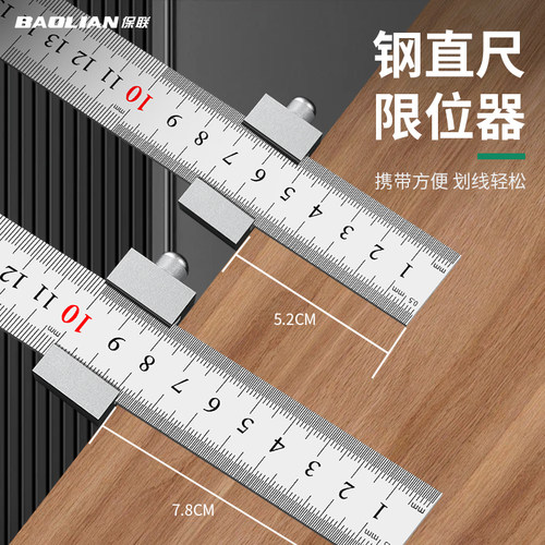 保联钢尺定位钢板尺限位划线卡位