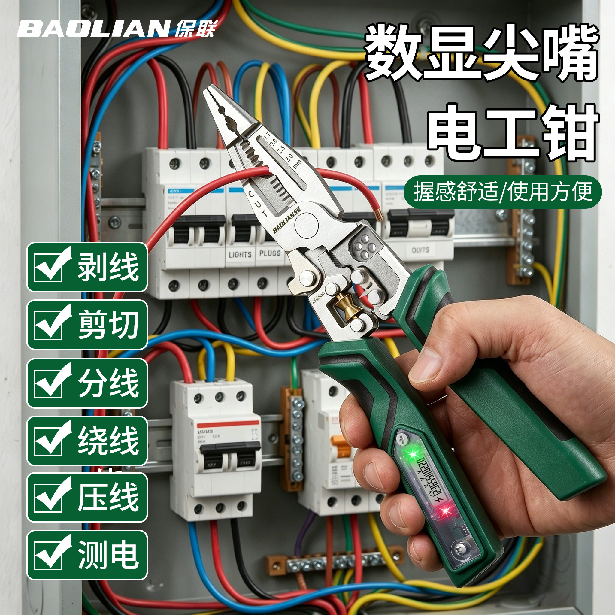 保联剥线钳数显测电加厚专业电工钳剪钳开皮压线夹持多功能钳子