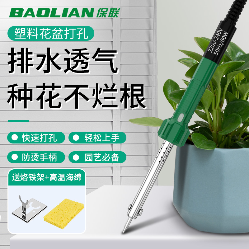 保联电烙铁花盆打孔塑料瓶打孔器