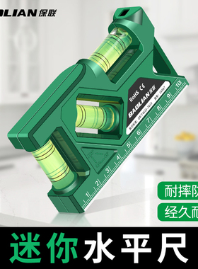 保联水平尺强磁家用高精度平水仪插座开关量角器测量防摔迷你尺子