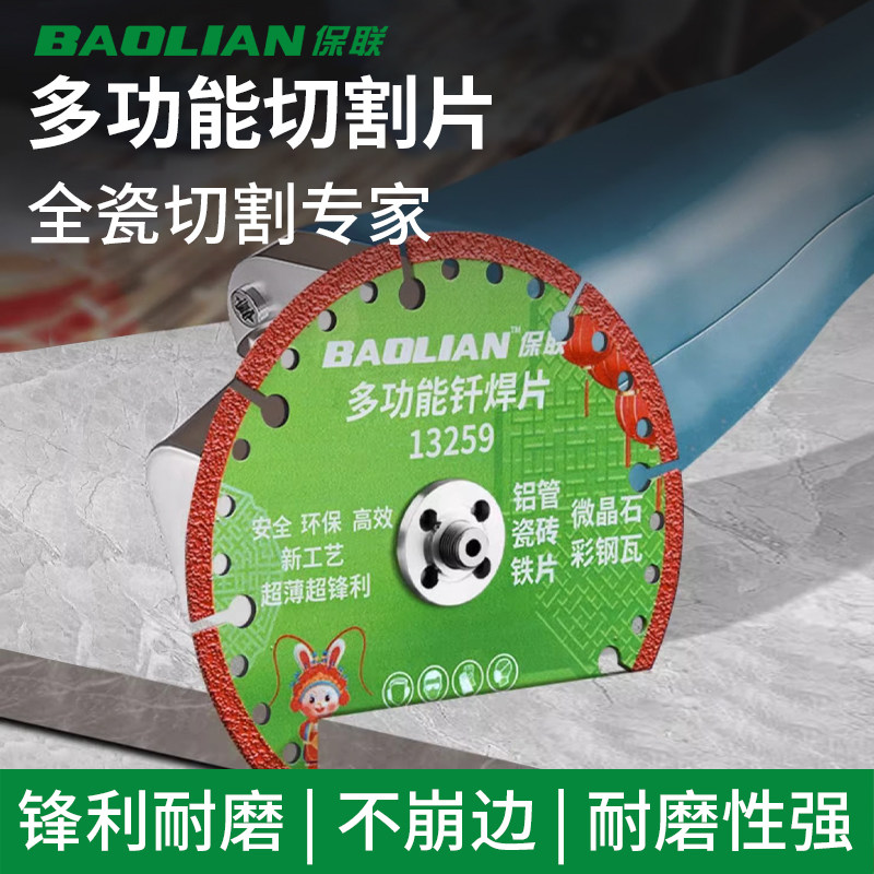 保联复合多功能切割片大理石岩板瓷砖彩钢瓦铁皮金属钎焊干切片