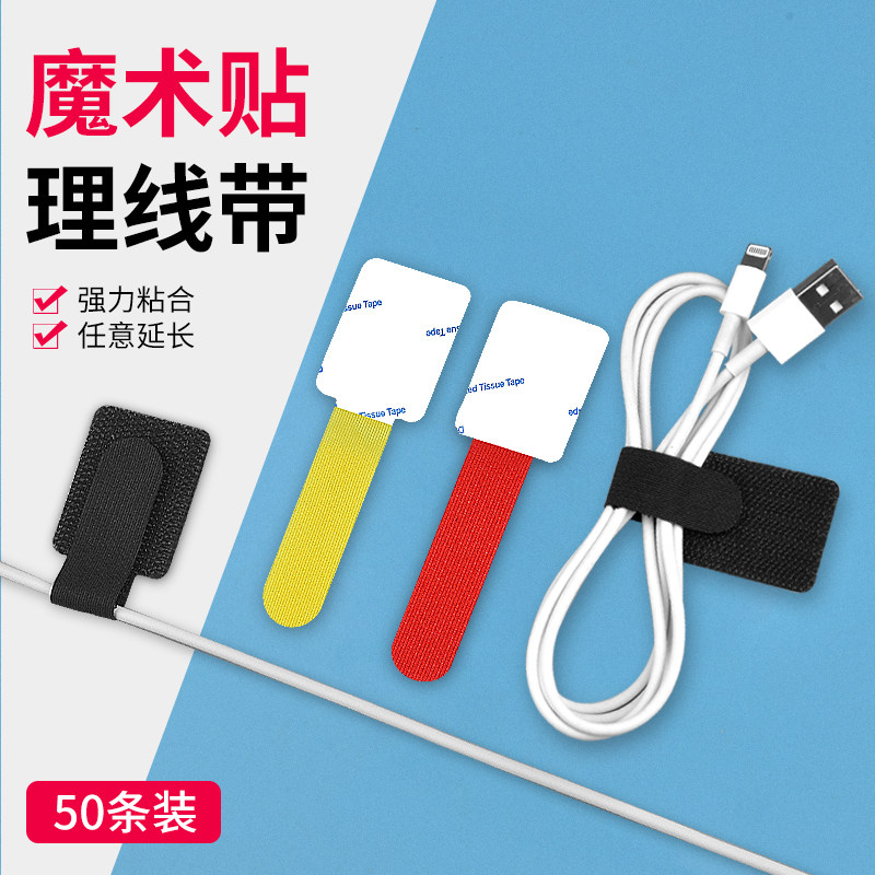 速发背胶理线器自粘束线魔术贴扎带收纳神理整线固定电器集线器