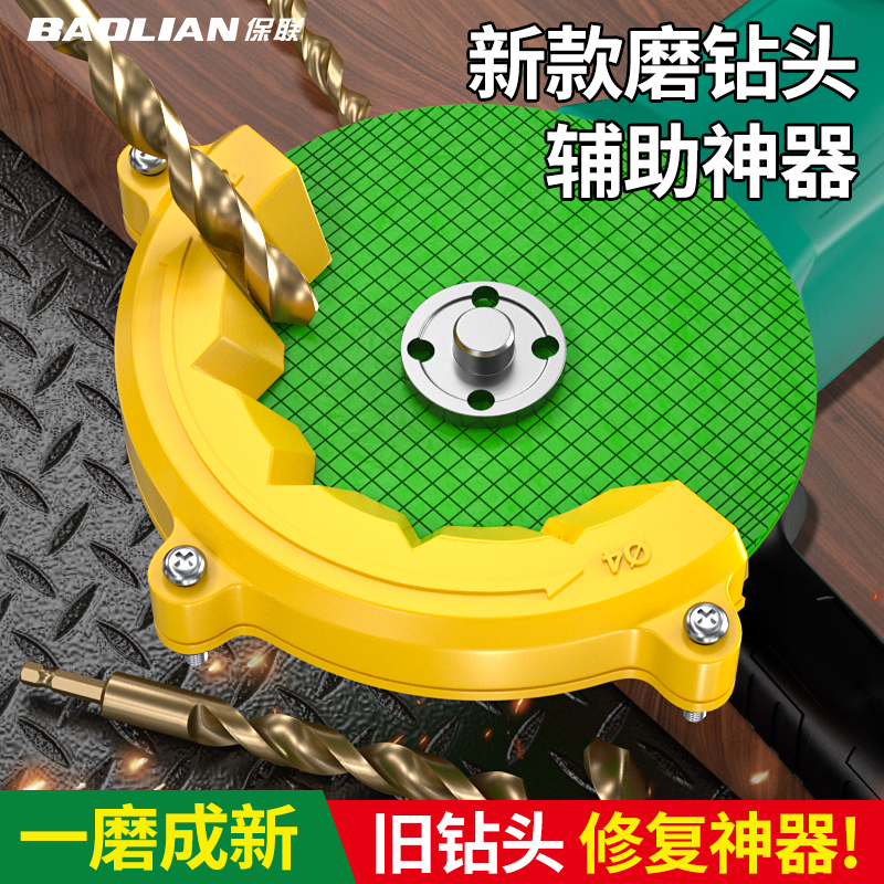 保联钻头打磨器角磨机辅助工具