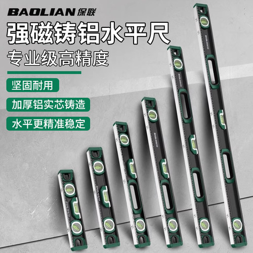 保联铸铝水平尺防摔加厚水平仪