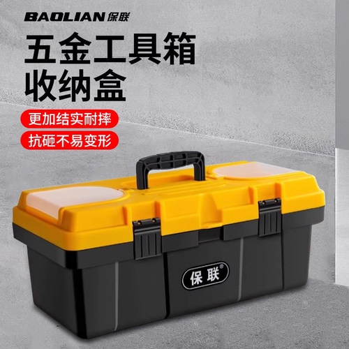 保联五金工具收纳盒手提车载维修