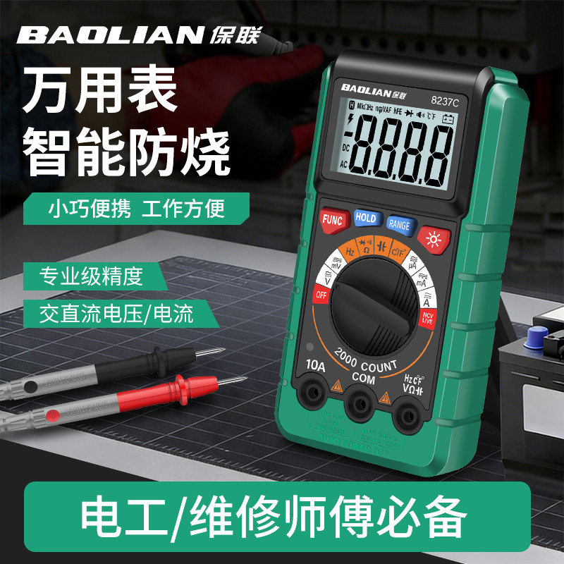 保联小型万用表电工高精度电子万用表数字万用电表防烧带自动关机