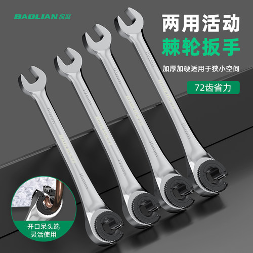 小飞中飞大飞双向棘轮扳手工具