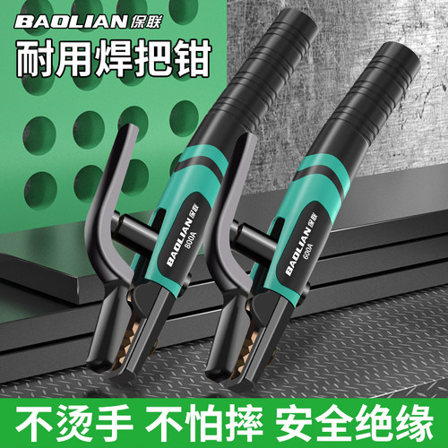 保联电焊钳防烫夹焊把钳氩弧焊机