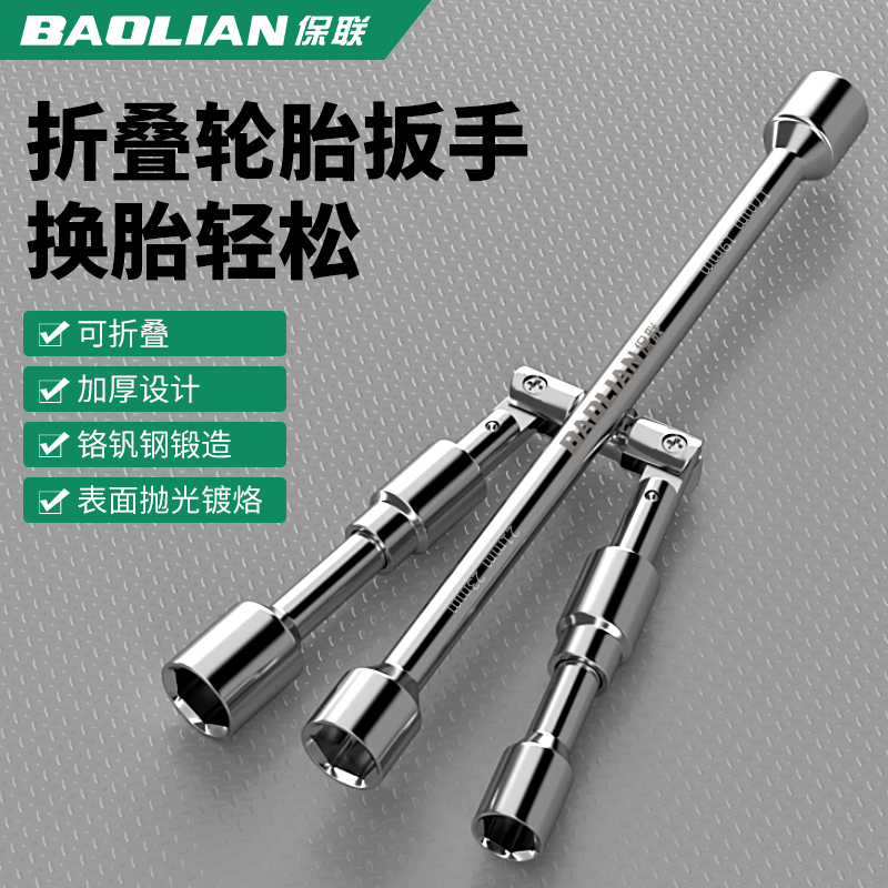 十字套筒折叠扳手工具汽车维修