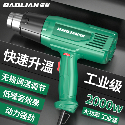 保联热风枪工业级吹风机烘烤枪