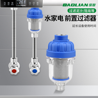 保联家电前置过滤器净水阻垢家用