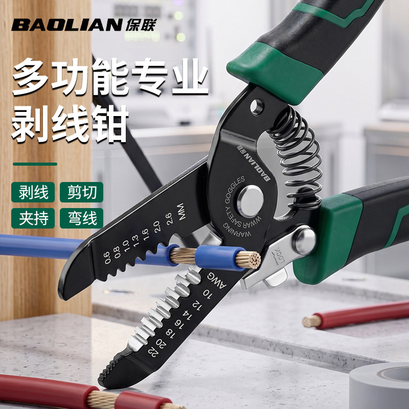 保联剥线钳多功能万用压线钳钳子