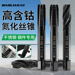 氮化机用丝锥M35高含钴先端螺旋丝攻不锈钢专用钻头省力切削工具