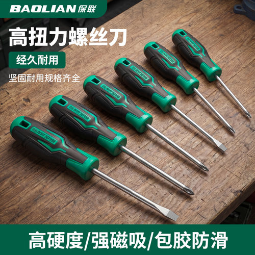 保联螺丝刀高硬度耐用强磁吸附