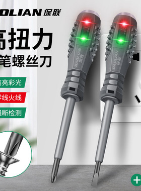 保联多功能测试电笔十字一字高亮断点检测包胶电工检验带磁螺丝刀