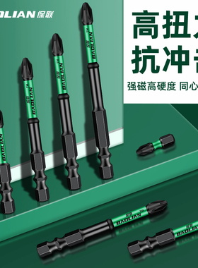 保联双槽扭力批强磁十字防滑批头手电钻电动螺丝刀磁性高硬风披头