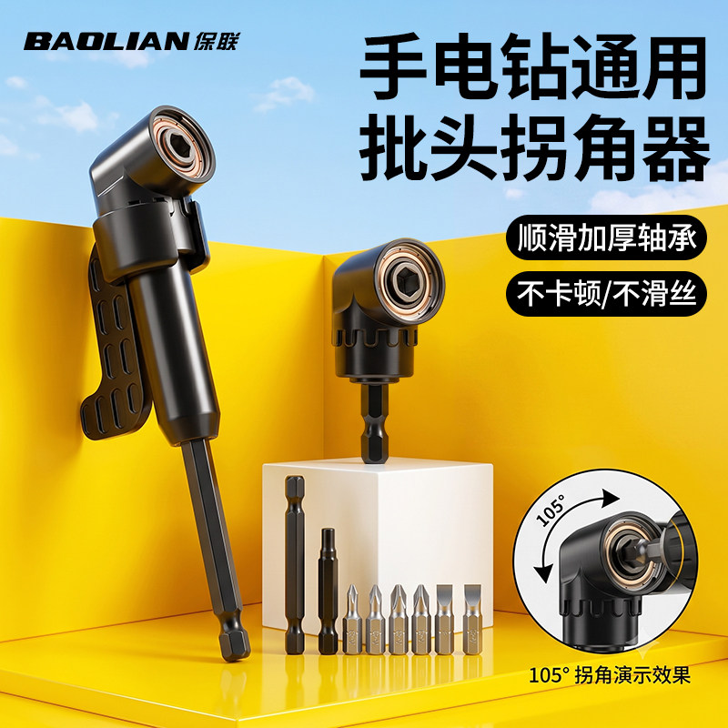 保联批头拐角器强磁105度拐弯图片