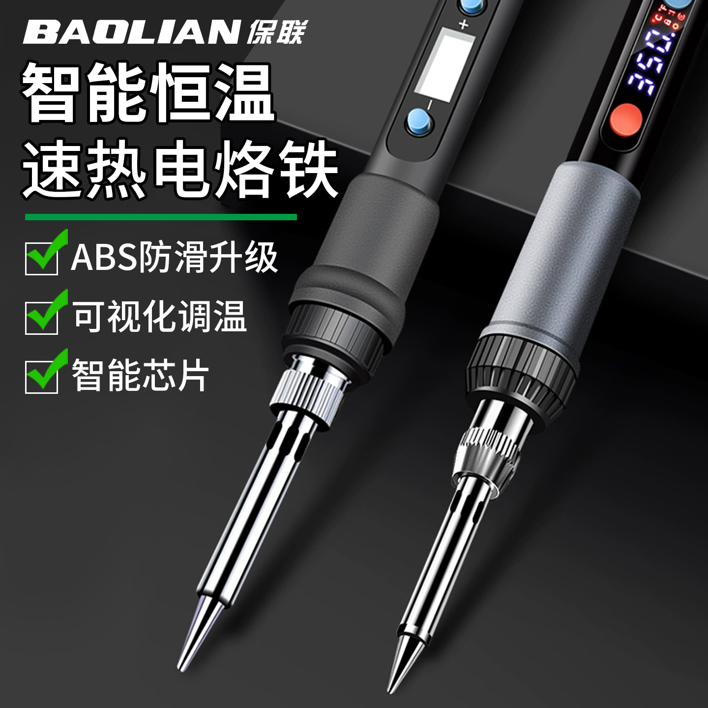 保联电烙铁智能恒温内热式焊锡笔