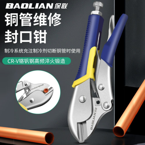 保联冰箱铜管封口工具安装维修