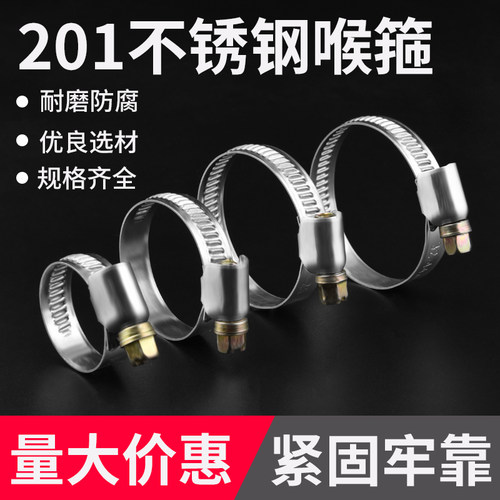 德式喉箍201不锈钢油管卡子