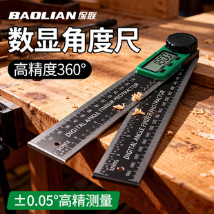 数显角尺高精度360°加厚木工测量神器验房量房专用多功能测量仪