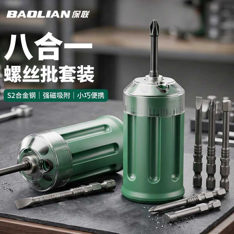 保联螺丝刀套装多功能维修工具套筒精密梅花十字一字螺丝批小起子