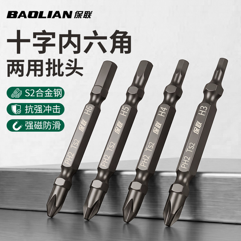 保联十字批头内六角两用电钻电批图片