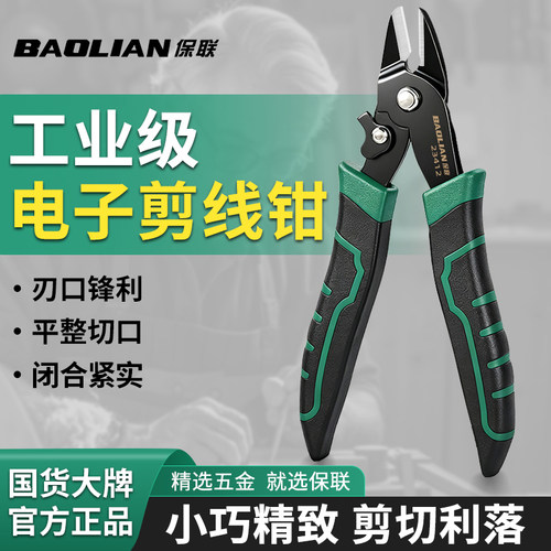 保联电子剪切钳6寸水口钳工业级