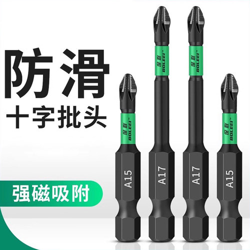 高硬度十字批头防滑强磁圈